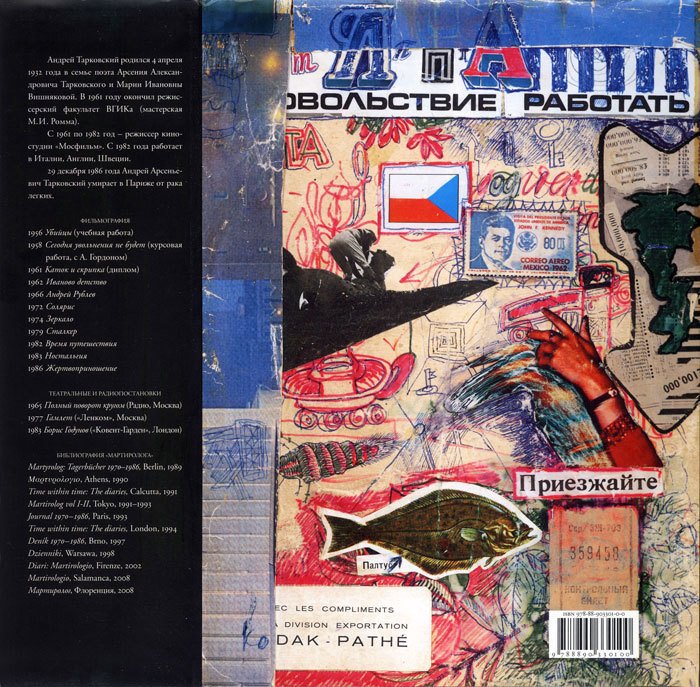 Мартиролог. Дневники - i_178.jpg