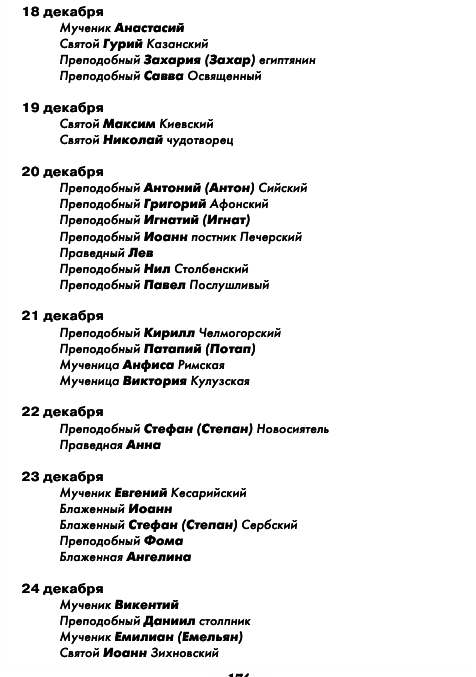 Большая книга праздников и поздравлений - i_083.png