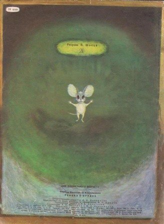 Сказка о страхе - img_14.jpg