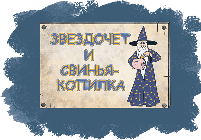 Великий сыщик Эге-Ага. Дело о пропавшей короне - i_037.png