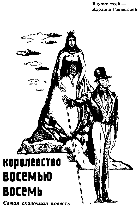 ЧАО — победитель волшебников (сборник) - pic_28.png