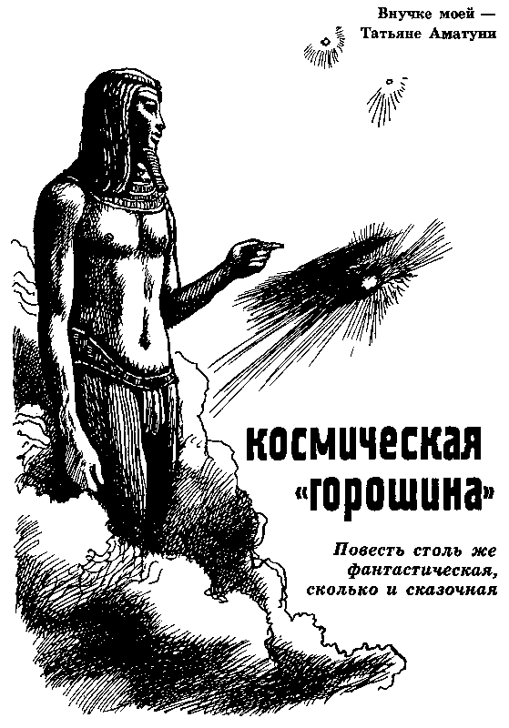 ЧАО — победитель волшебников (сборник) - pic_47.png