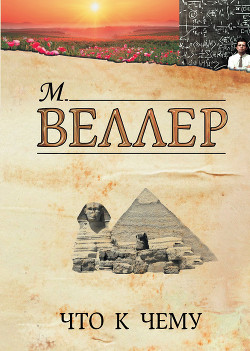 Книга Что к чему (сборник)