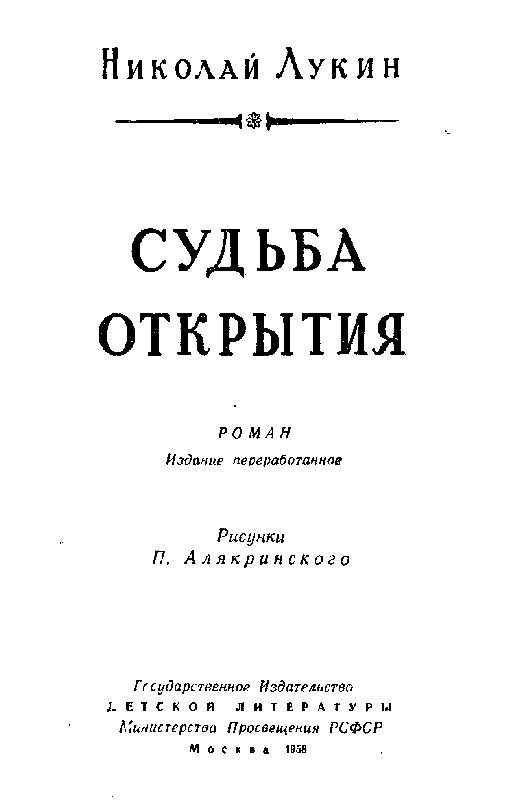 Судьба открытия - pic_2.png