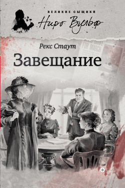Книга Завещание