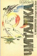 Книга Скандал из-за Баси (журнальный вариант)