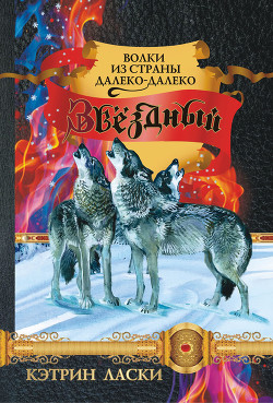 Книга Звездный
