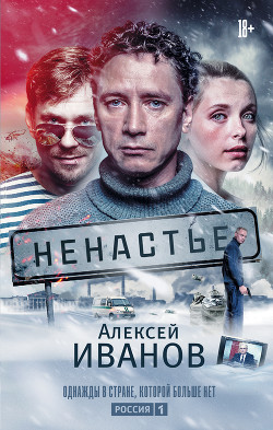 Книга Ненастье