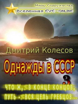 Книга Что ж, в конце концов, путь - вся цель гребцов... (СИ)