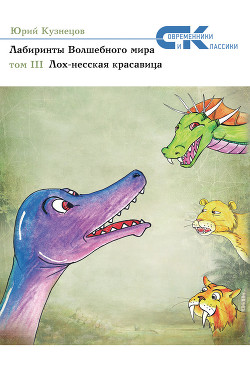 Книга Лох-несская красавица