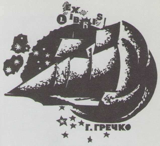 Космический экслибрис - image060.jpg