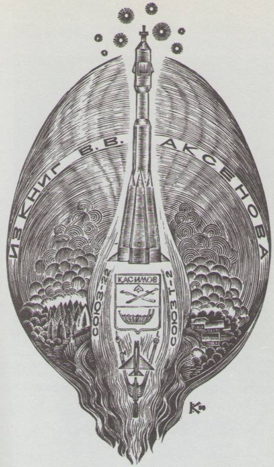 Космический экслибрис - image063.jpg