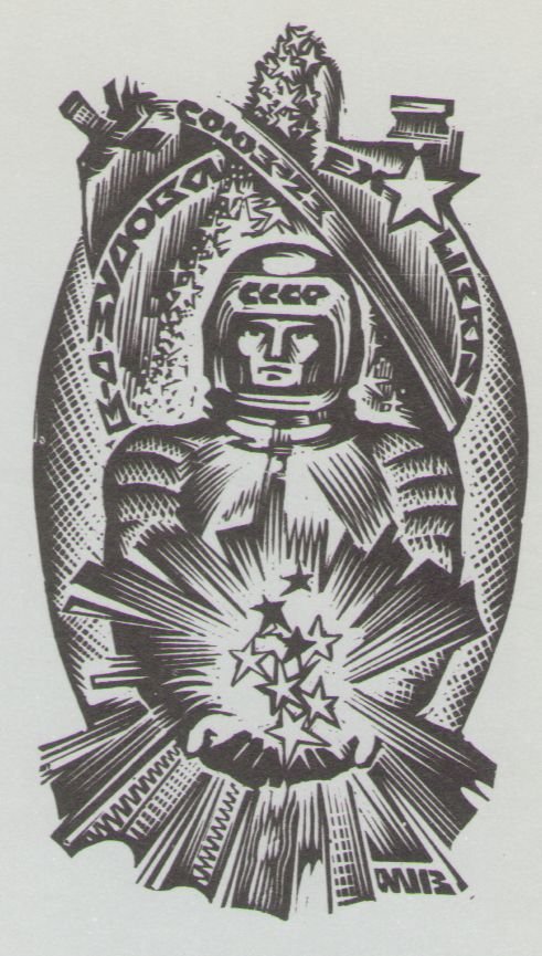 Космический экслибрис - image065.jpg
