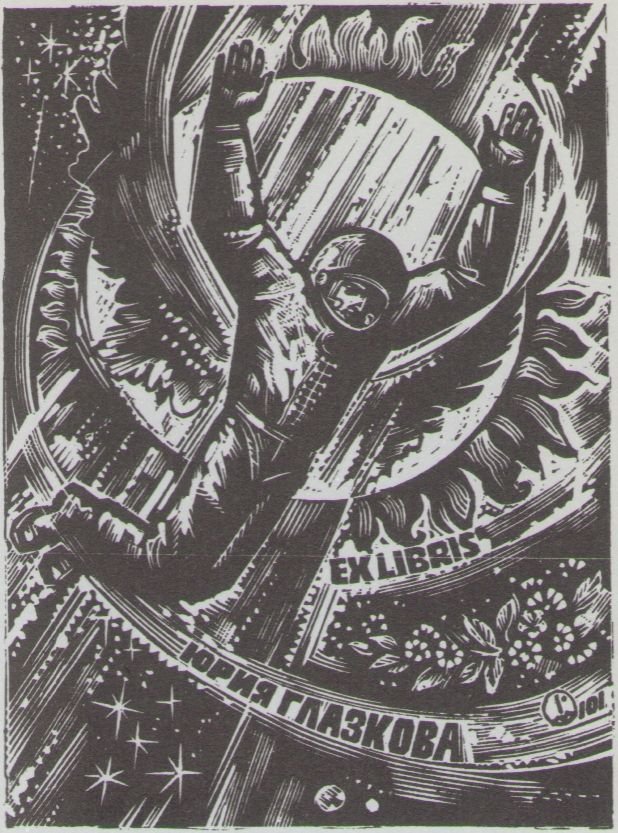 Космический экслибрис - image068.jpg