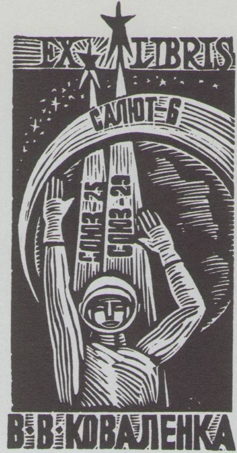 Космический экслибрис - image069.jpg