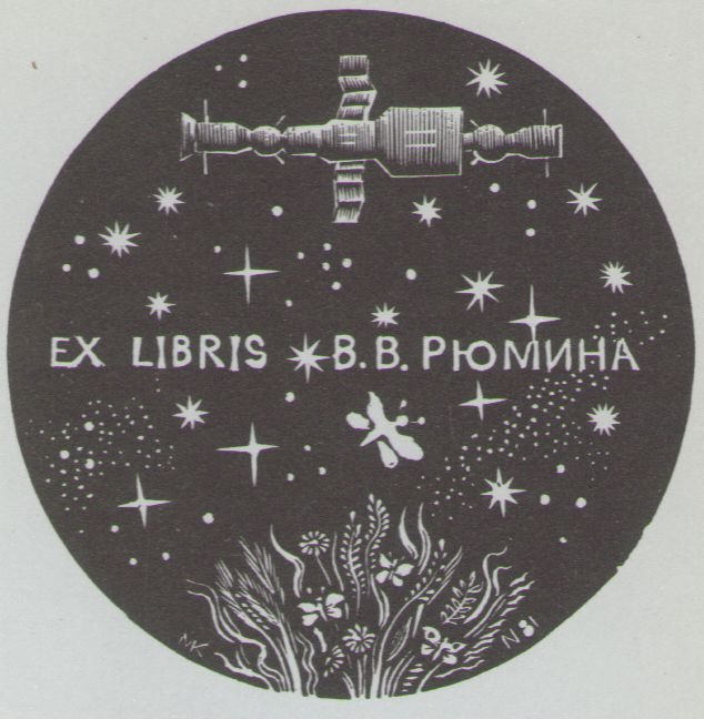 Космический экслибрис - image073.jpg