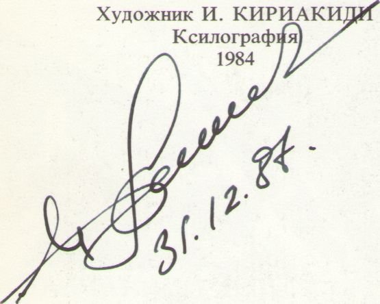 Космический экслибрис - image076.jpg