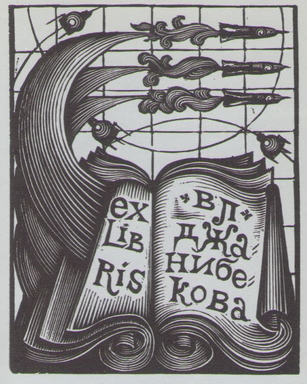 Космический экслибрис - image077.jpg