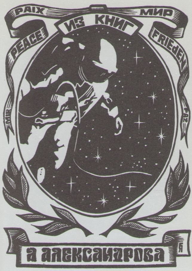 Космический экслибрис - image108.jpg