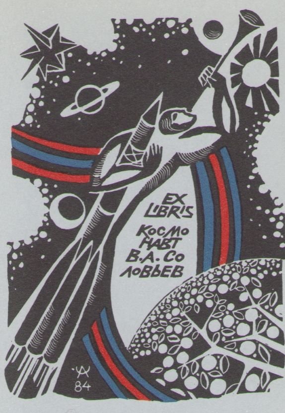 Космический экслибрис - image109.jpg