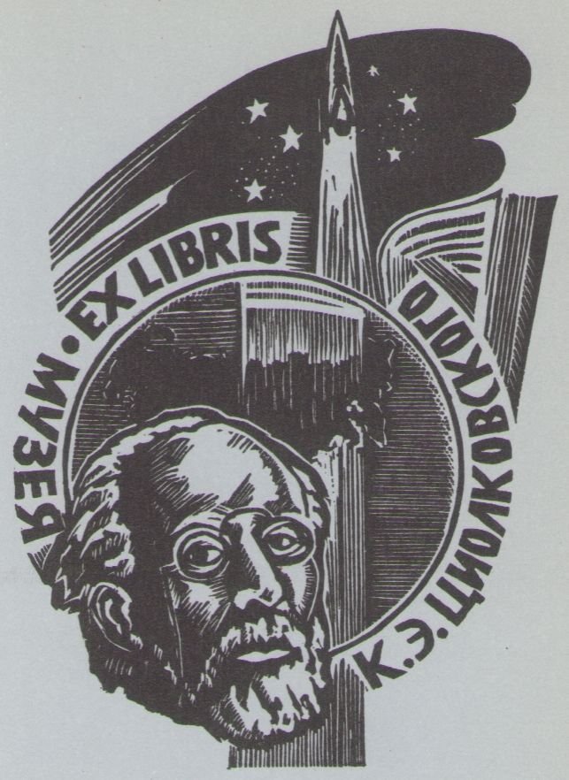 Космический экслибрис - image115.jpg