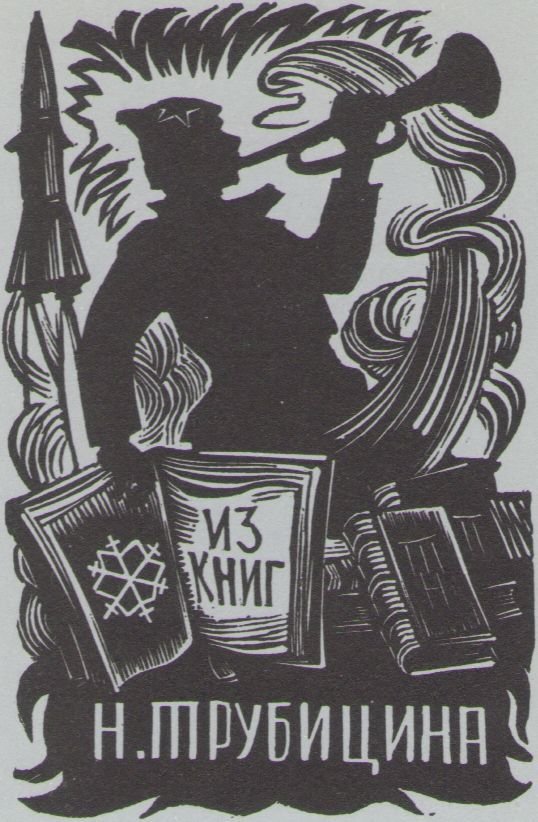 Космический экслибрис - image132.jpg