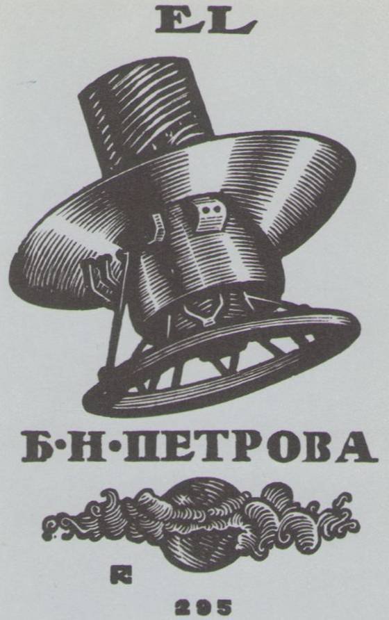 Космический экслибрис - image133.jpg