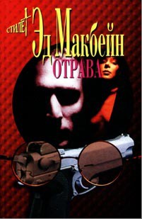 Книга Отрава