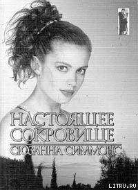 Книга Настоящее сокровище