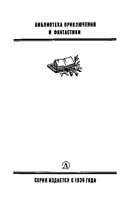 Сэр Найджел (илл. Н. Лямина) - pic_2.png