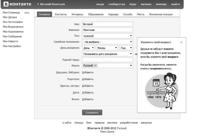 Социальные сети: ВКонтакте, Facebook и другие… - i_012.jpg