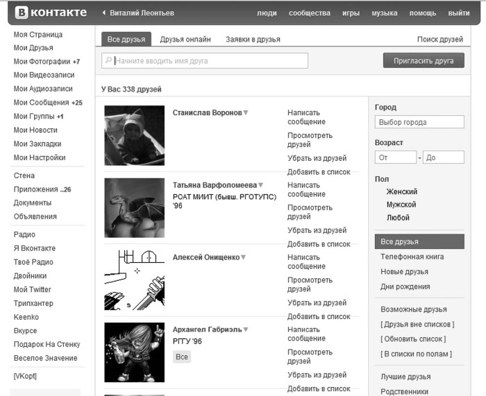 Социальные сети: ВКонтакте, Facebook и другие… - i_025.jpg