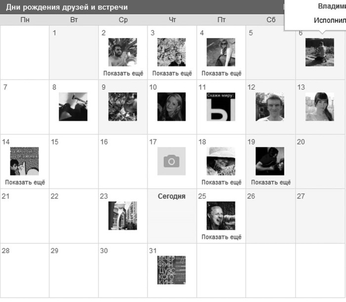 Социальные сети: ВКонтакте, Facebook и другие… - i_026.jpg