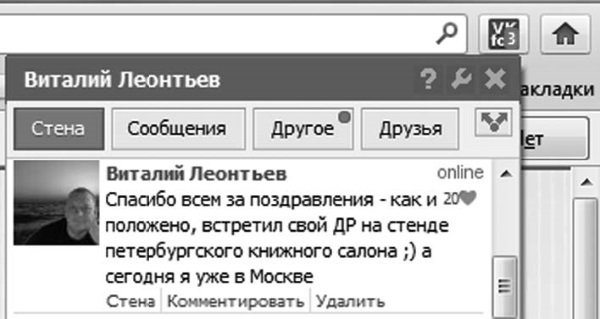 Социальные сети: ВКонтакте, Facebook и другие… - i_031.jpg