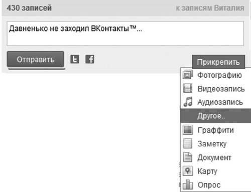Социальные сети: ВКонтакте, Facebook и другие… - i_033.jpg