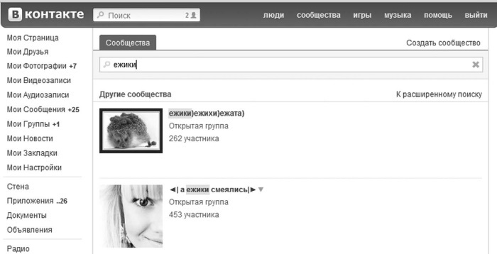 Социальные сети: ВКонтакте, Facebook и другие… - i_051.jpg