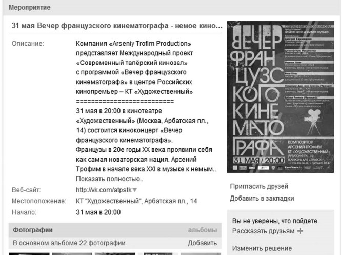 Социальные сети: ВКонтакте, Facebook и другие… - i_056.jpg