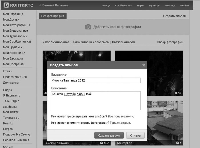 Социальные сети: ВКонтакте, Facebook и другие… - i_057.jpg