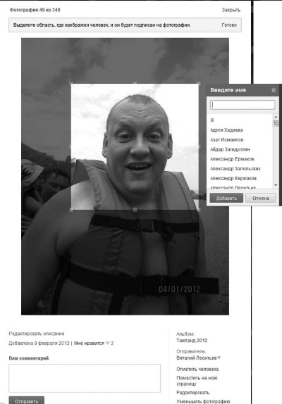 Социальные сети: ВКонтакте, Facebook и другие… - i_059.jpg