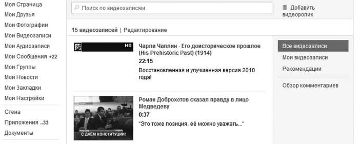 Социальные сети: ВКонтакте, Facebook и другие… - i_061.jpg