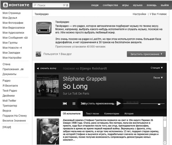 Социальные сети: ВКонтакте, Facebook и другие… - i_069.jpg