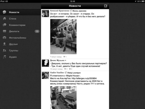 Социальные сети: ВКонтакте, Facebook и другие… - i_070.jpg