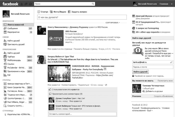 Социальные сети: ВКонтакте, Facebook и другие… - i_073.jpg