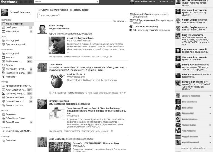 Социальные сети: ВКонтакте, Facebook и другие… - i_101.jpg