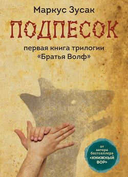 Книга Подпесок