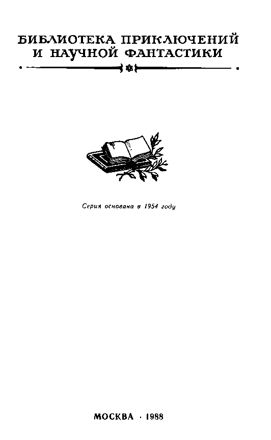 Секретный фарватер (илл. Г. Яковлева) - pic_2.png