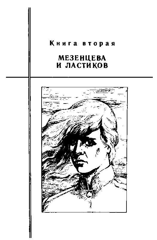 Секретный фарватер (илл. Г. Яковлева) - pic_12.png