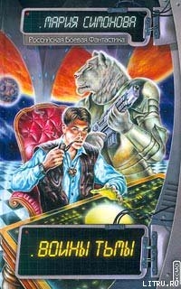 Книга Воины Тьмы