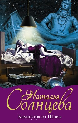 Книга Камасутра от Шивы