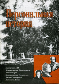 Книга Екатерина II. Зрячее счастье